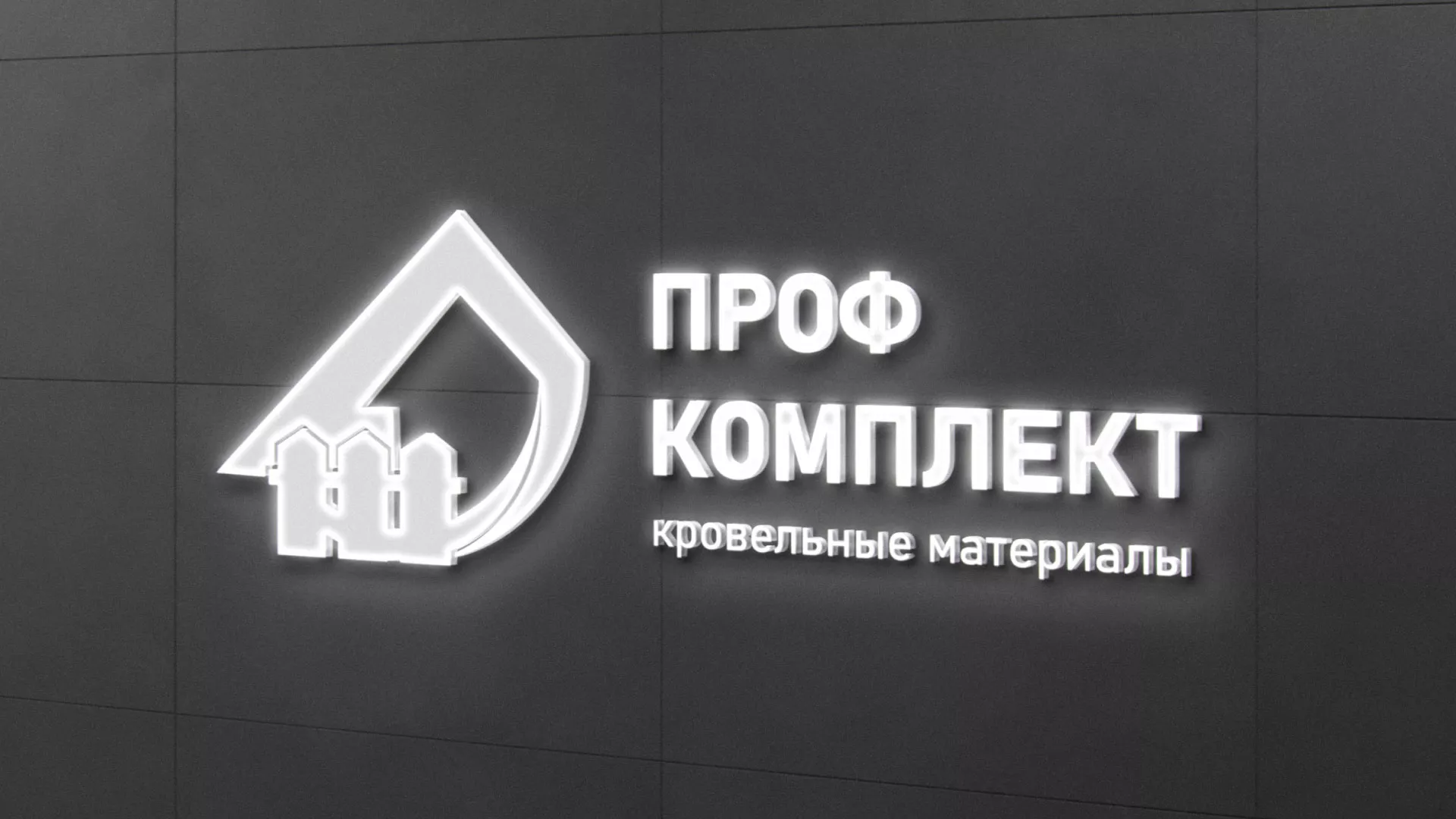 Разработка логотипа «Проф Комплект» в Ефремове